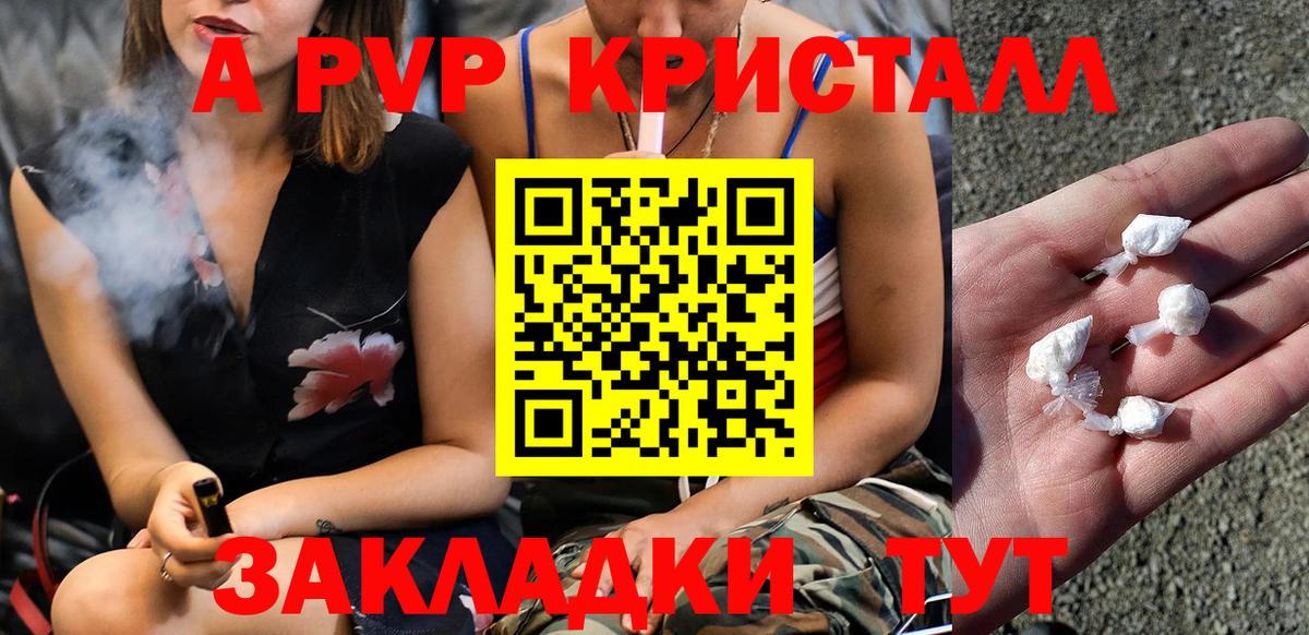 Alpha PVP крисы CK Вышний Волочёк