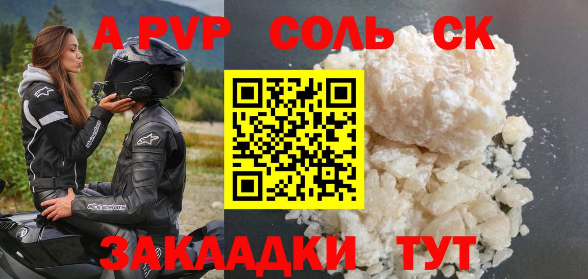 A PVP VHQ  А ПВП Crystall  А ПВП СК КРИС  Alpha-PVP  Вышний Волочёк 