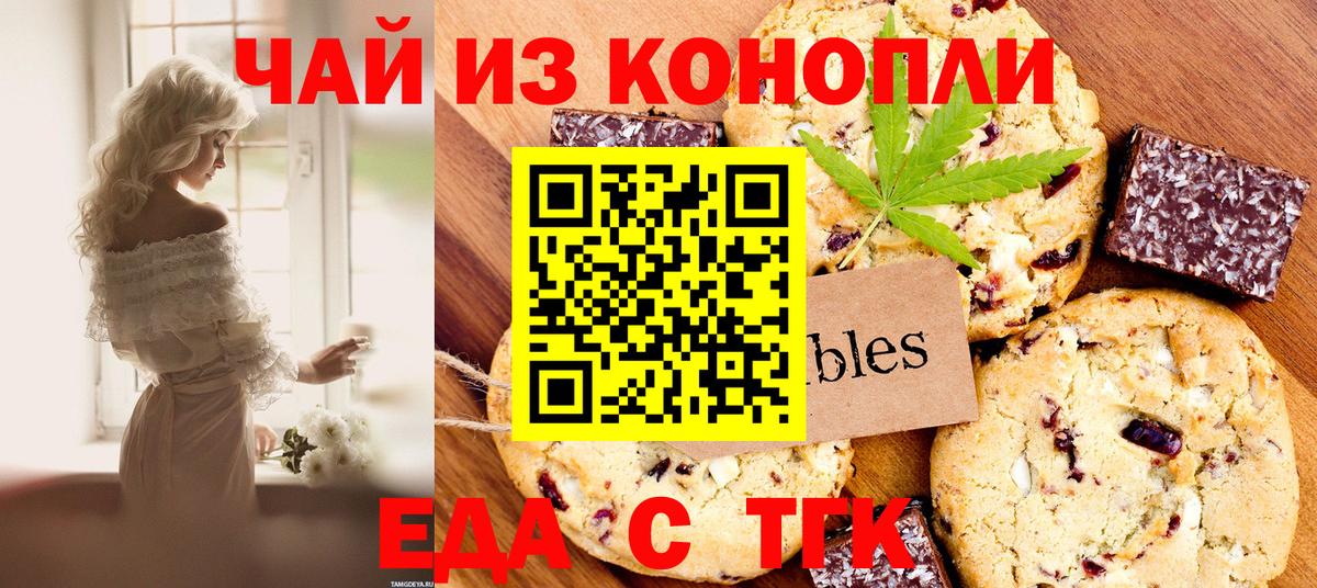Canna-Cookies конопля  Вышний Волочёк 