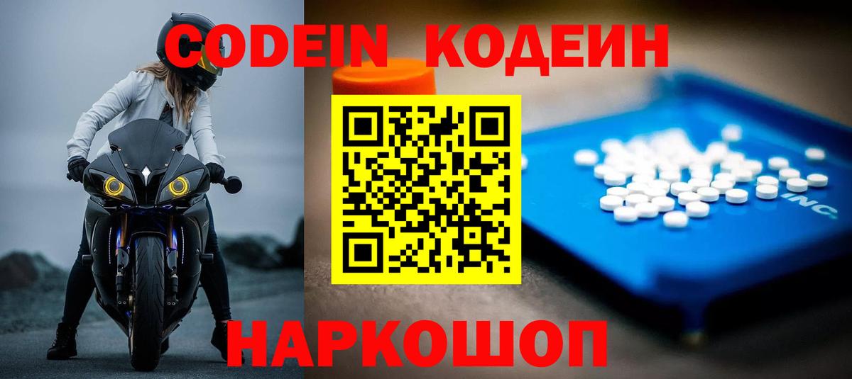 Кодеиновый сироп Lean Purple Drank Вышний Волочёк