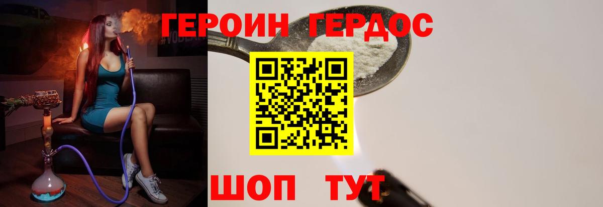 ГЕРОИН  Вышний Волочёк  ГЕРОИН хмурый 