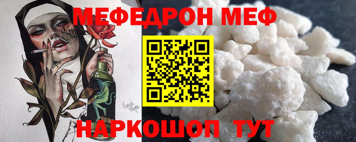 Вышний Волочёк  МЕФ  МЯУ-МЯУ мяу мяу  Вход с VPN  МЕФ кристаллы 