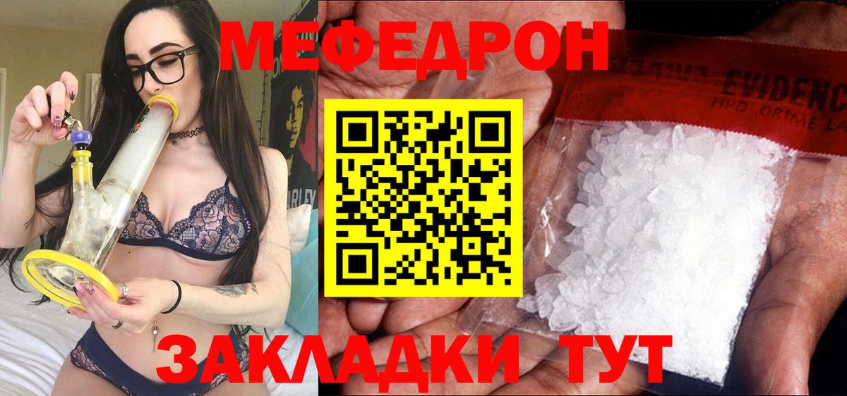 Меф Вышний Волочёк