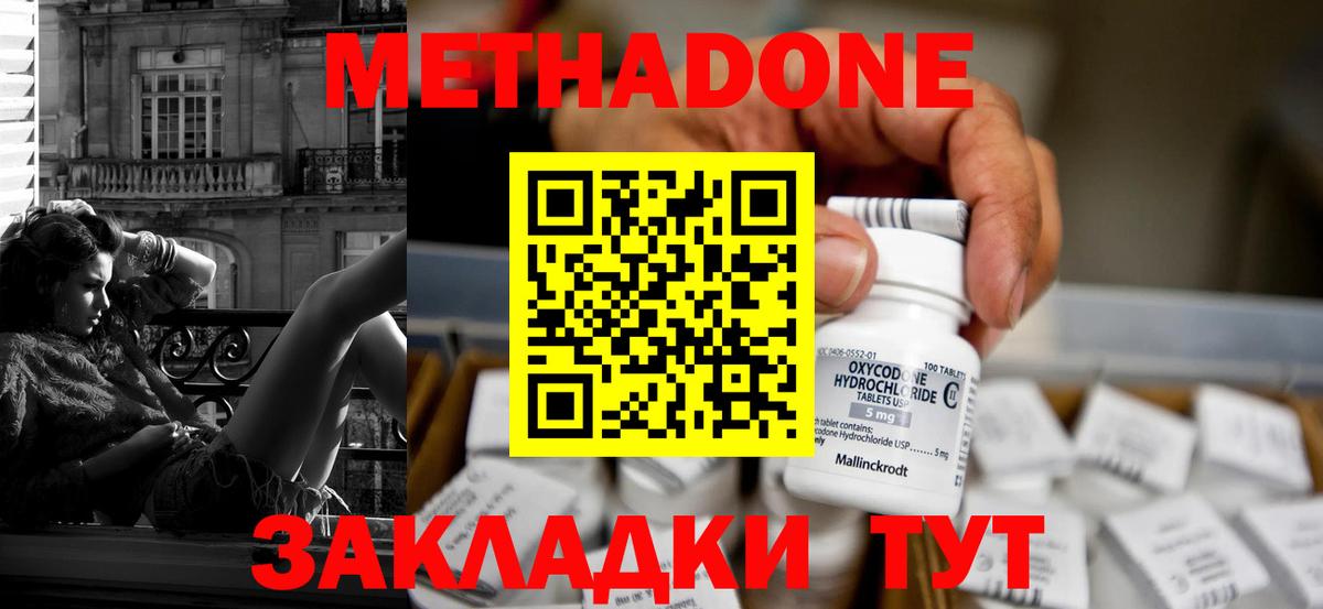 МЕТАДОН VHQ Вышний Волочёк