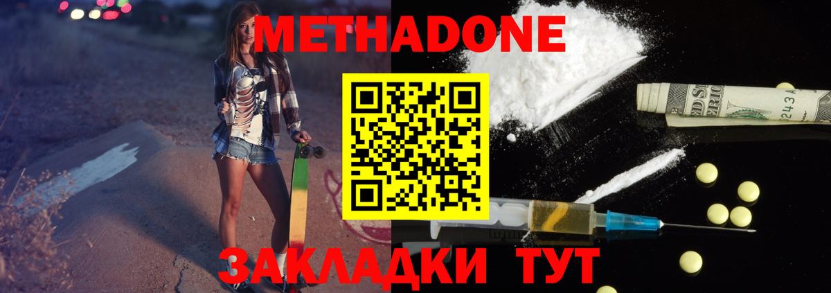 МЕТАДОН белоснежный  Вход с VPN  Вышний Волочёк  маркетплейс как зайти  МЕТАДОН methadone 