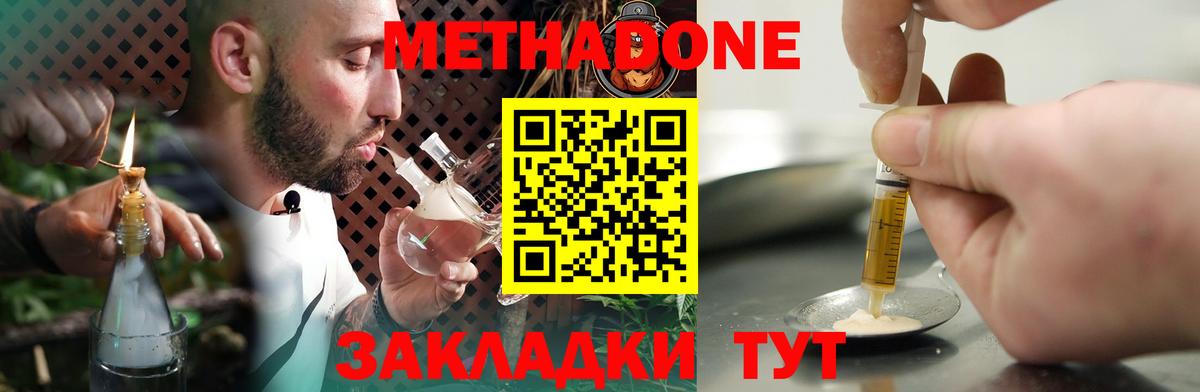 МЕТАДОН methadone  Вышний Волочёк 