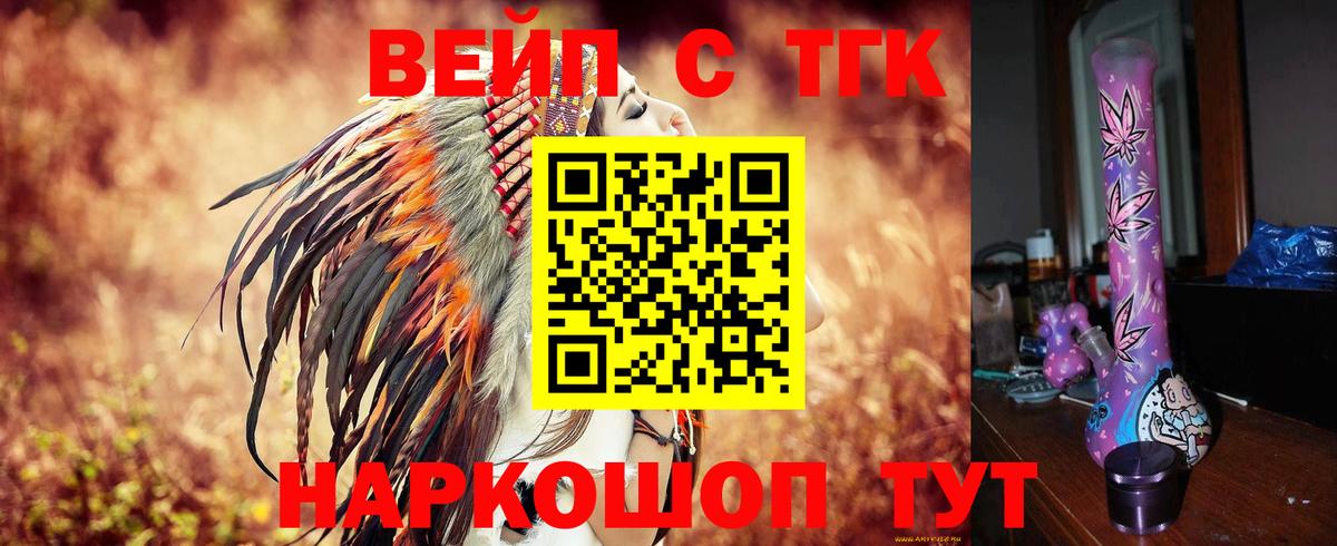 Вышний Волочёк  ТГК жижа  Вход с VPN 